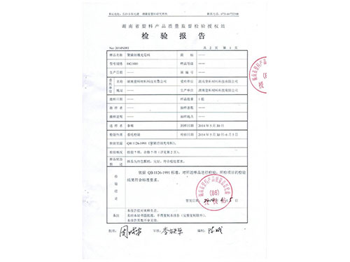 聚烯烃母料4-2检验报告