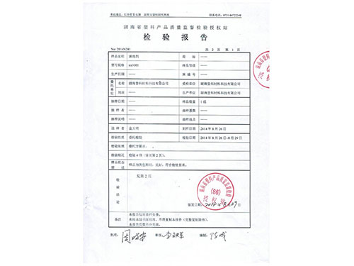 聚烯烃母料6-1检测报告