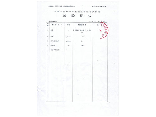 聚烯烃母料6-2检测报告